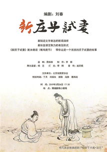 莊子試妻典故是真是假,怎么看待莊子試妻這個(gè)典故,莊子試妻女演員