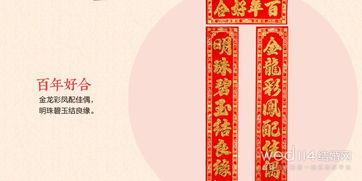 典故,對(duì)聯(lián),結(jié)婚