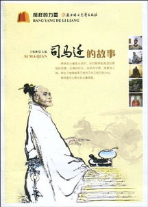 關(guān)于司馬遷的典故
