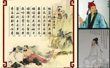 李商隱無(wú)題的典故