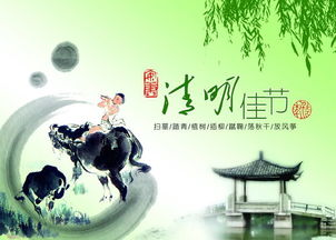 清明節(jié)典故