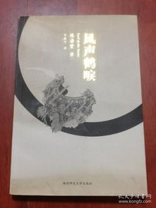 風(fēng)聲鶴唳,典故,歷史