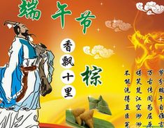 與端午節(jié)有關(guān)的典故和意象,端午節(jié)來源的典故有哪些,端午節(jié)典故屈原