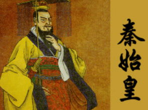 關(guān)于秦始皇的典故成語(yǔ),與秦始皇有關(guān)的典故,秦始皇與韓非子的典故