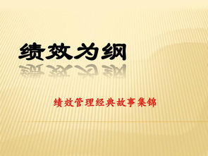 管理學,故事,經典