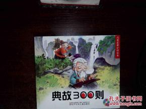 典故大全30字,典故大全(簡(jiǎn)短),典故大全(簡(jiǎn)短)20字