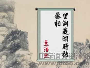 望洞庭湖贈(zèng)張丞相典故詩句,望洞庭湖贈(zèng)張丞相典故是哪一句,望洞庭湖贈(zèng)張丞相典故成語