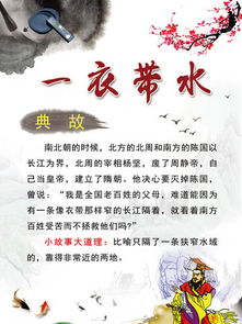 一衣帶水的典故是什么,一衣帶水的典故中誰(shuí)指的是哪條,一衣帶水及其背后的典故