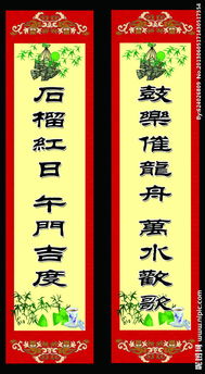 典故,端午節(jié),對聯(lián)