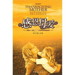 母愛的經(jīng)典故事