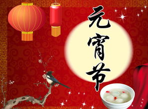 元宵經(jīng)典故事