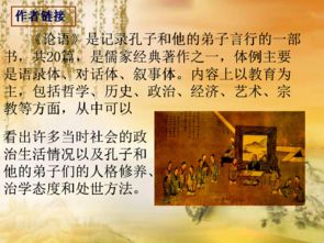 論語十二章典故