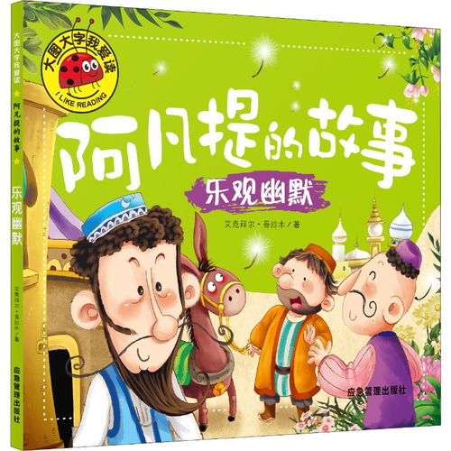 關于樂觀的典故