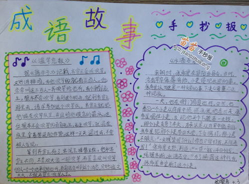 成語(yǔ)典故的手抄報(bào),邯鄲成語(yǔ)典故手抄報(bào),歷史成語(yǔ)典故手抄報(bào)