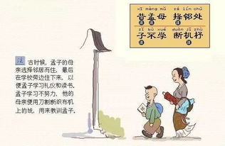 三字經(jīng)加典故