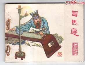 關(guān)于司馬遷寫史記的典故,司馬遷史記典故,司馬遷的典故名稱