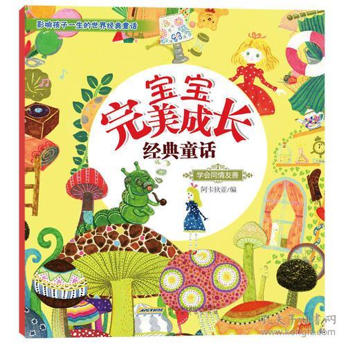 友善經(jīng)典故事