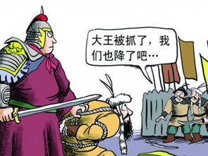 擒賊擒王典故簡寫,擒賊擒王典故PPT,三十六計(jì)擒賊擒王典故