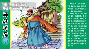 兩袖清風(fēng),典故