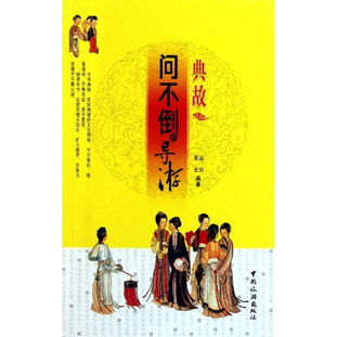 關(guān)于典故的書籍