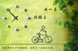 典故,珍惜,時間