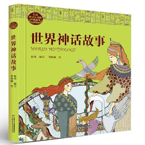 故事,經(jīng)典