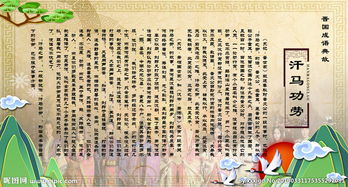 汗馬功勞成語典故