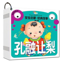 寶寶啟蒙經(jīng)典故事,寶寶啟蒙經(jīng)典故事全冊,寶寶啟蒙經(jīng)典故事第二專輯