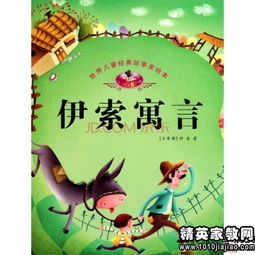 經(jīng)典故事的讀后感