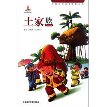 民族文化經(jīng)典故事叢書:土家族書籍,民族文化經(jīng)典故事叢書:苗族書籍,民族文化經(jīng)典故事叢書:彝族書籍