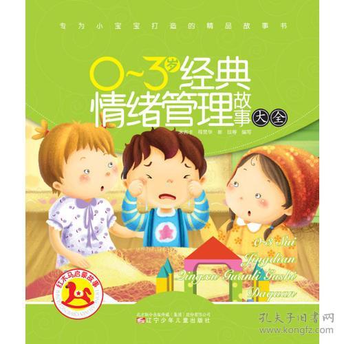 情緒經(jīng)典故事