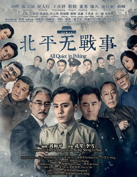 北平,典故,無(wú)戰(zhàn)事