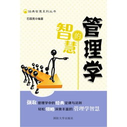 管理學(xué)經(jīng)典故事