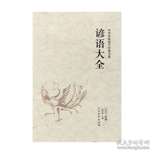 歇后語,典故,名著
