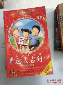 關(guān)于人生志向的典故,關(guān)于樹立志向的典故,遠(yuǎn)大志向的典故