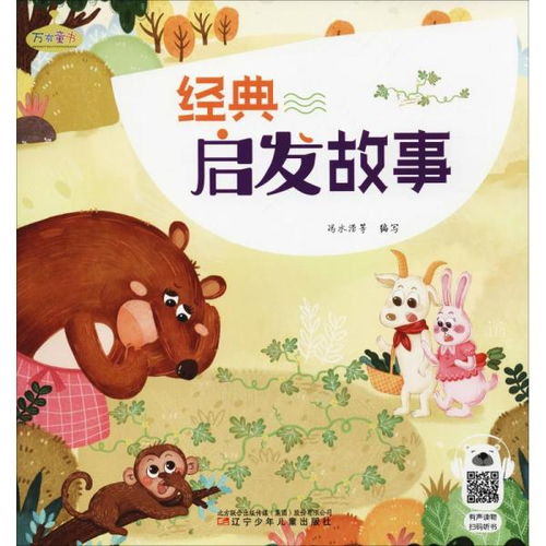 關(guān)于交友的經(jīng)典故事和啟示,教書育人的經(jīng)典故事及啟示,紅色經(jīng)典故事的啟示