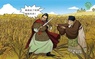 典故,割發(fā)代首