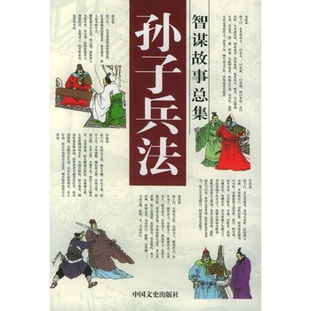 孫子兵法典故