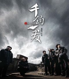 千鈞一發(fā)的典故