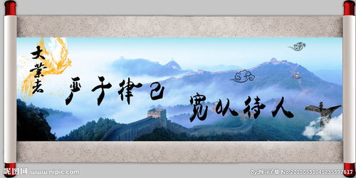 寬以待人,嚴(yán)于律己,典故