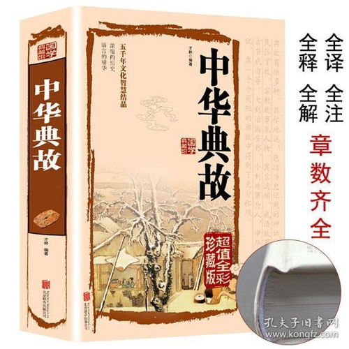 中華典故大全集,中華典故大全讀后感,中華典故大全集書籍
