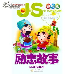 紅色經(jīng)典故事150字,經(jīng)典故事150字左右,史記經(jīng)典故事150字