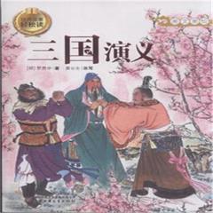 演義,故事,經(jīng)典