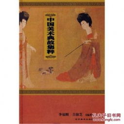中國(guó)美術(shù)典故集粹