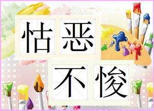 怙惡不悛的典故,怙惡不悛拼音,怙惡不悛是什么意思呢