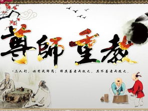 古代尊師重教的典故,古代尊師重教的典故成語,尊師重教的典故