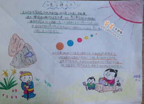 典故,成語,手抄報(bào)