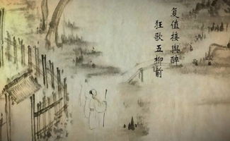 接輿歌風(fēng)典故