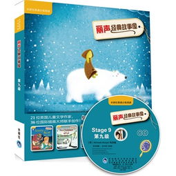 麗聲經(jīng)典故事屋點讀筆