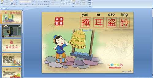 掩耳盜鈴,典故,成語